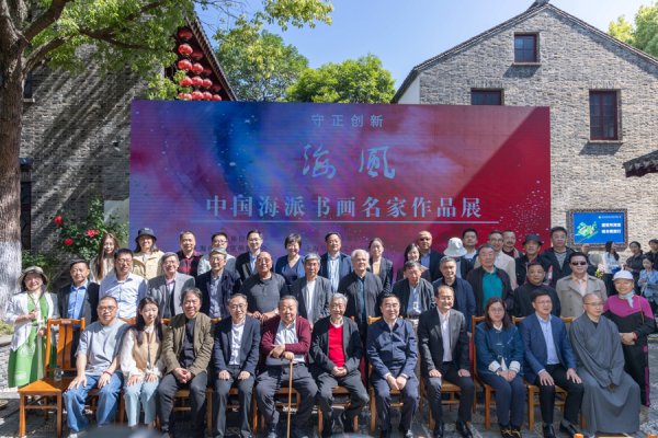 天成配资 海风・中国海派书画名家作品展开幕，公益基金赋能嘉定职业技能提升